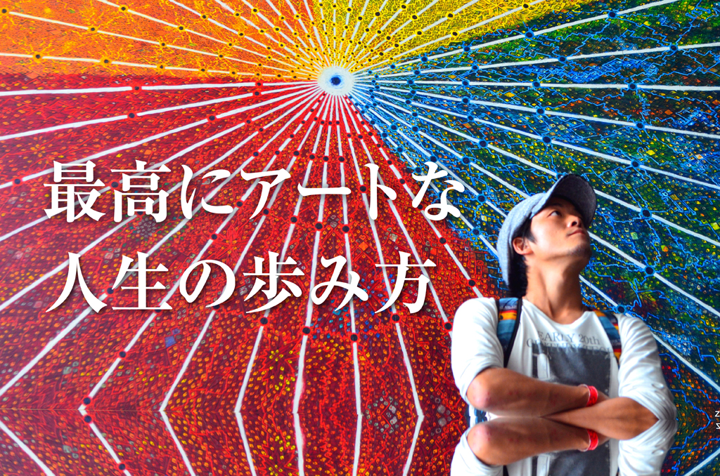 アートで生活する手段を完全に網羅した画家の教科書『ジンジンのZiNARTメール講座(無料)』