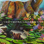 画家になって初めて仕事で絵の値段の付け方がわからなかったので格安で販売してしまった。