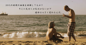 おっさんの話はマジだった!若者よ!今気付かないと20代を無駄に生きる事になるぞ!