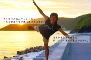 【体験談】人生全てが嫌になって心が病んだ時こそ島に一人旅!心にゆとりが生まれて全て上手くいった。