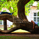 やる気が出ない原因は現代人が恵まれ過ぎているからなんだよ。