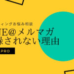 LINE@やメルマガに登録されなくなった原因は季節や気温が関係している。