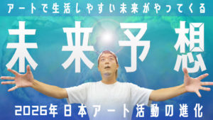 絵描きにとって生きやすい未来が待っている!未来大予想!