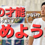 絵の才能がないならまずは諦める事。そして意識した努力を続ける事。