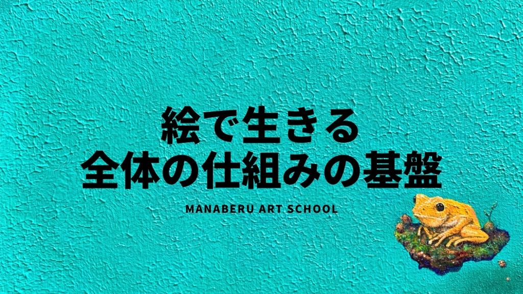 【MAS】学べるアートスクール全貌公開！！